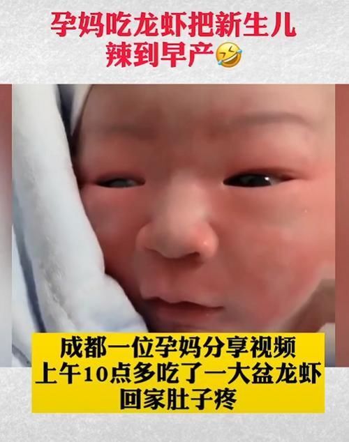 新生儿|孕妇吃辣,羊水会变辣吗关于孕期吃辣,你不知道的知识盲区