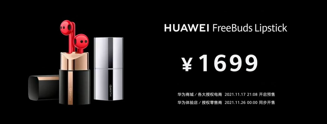 lipstick|华为 FreeBuds Lipstick 口红耳机正式发布：支持开放式主动降噪