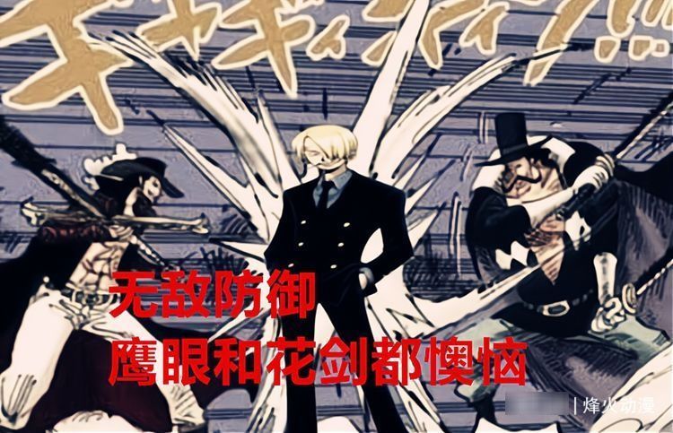 山治|海贼王1029话:山治会成为冷血王子?他的进步让鹰眼和花剑懊恼