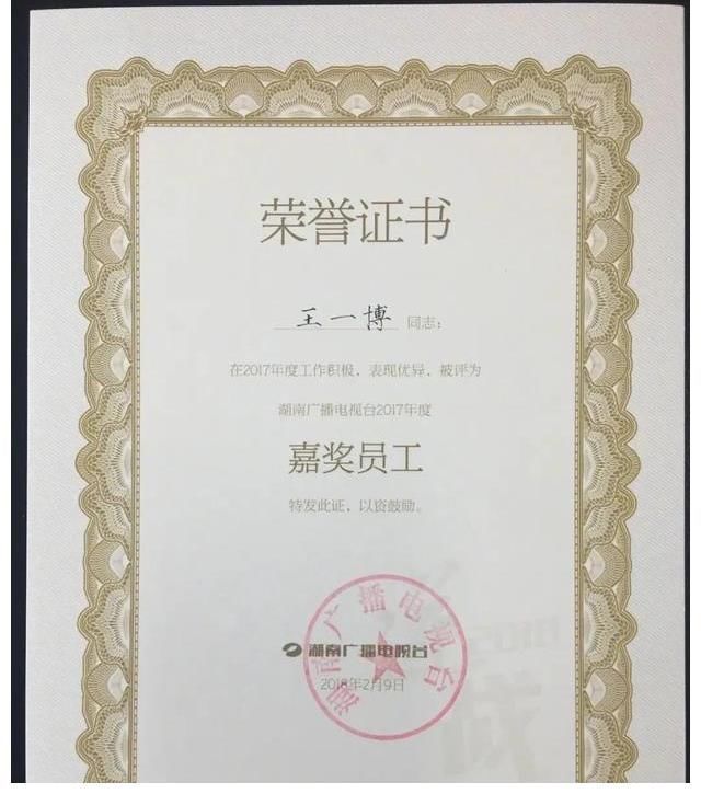 廣電新規(guī)主持人須持證上崗,王一博或無法考證,身份變“嘉賓”