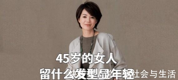 卷发 45岁的女人,直发和卷发哪种更显年轻这六款发型时尚减龄又高级!