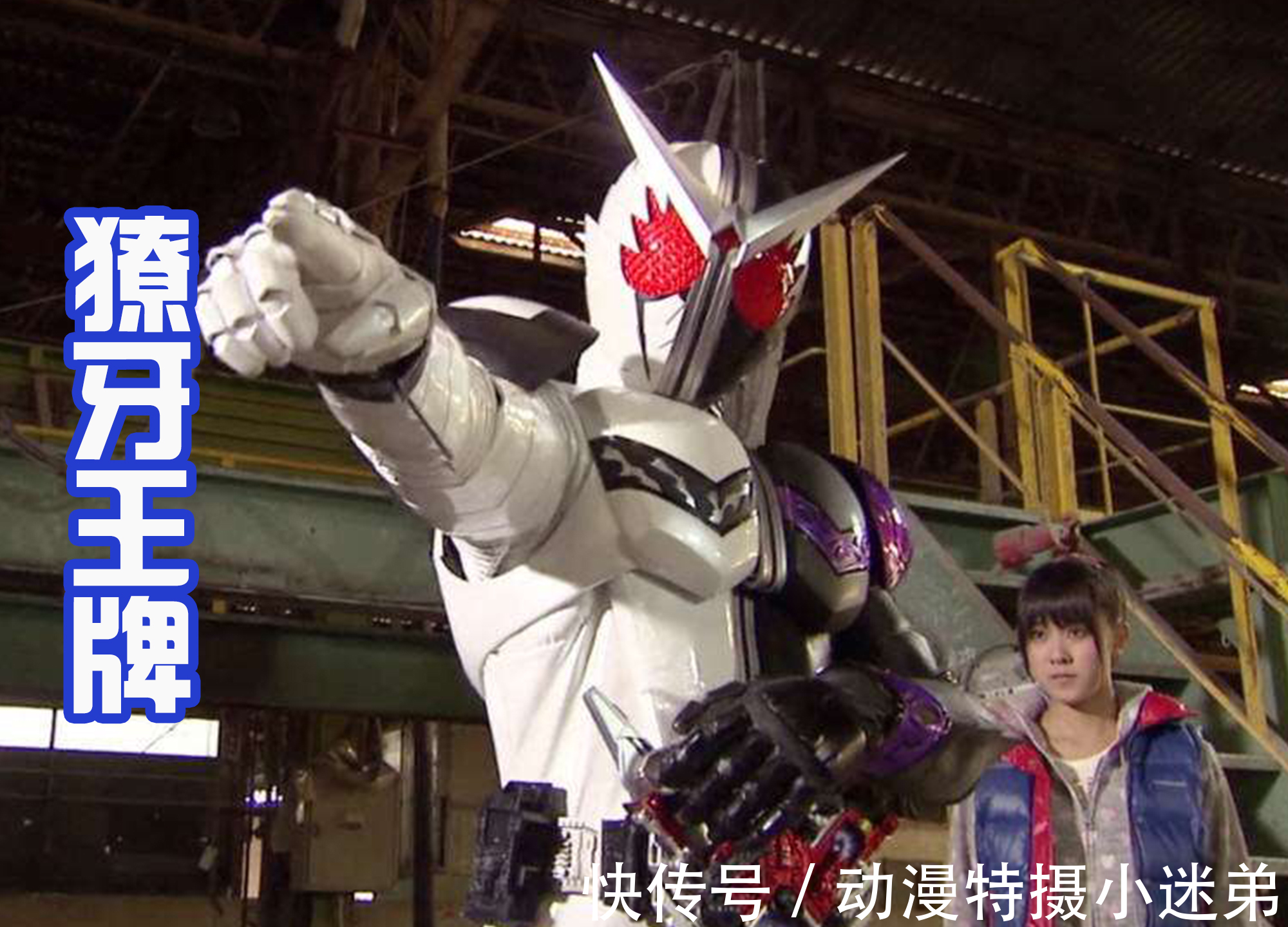 维斯|翔太郎谴责维斯,同样都是单独变身,恶魔维斯只想出去嗨!