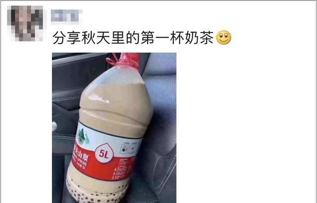 刷屏|秋天第一杯奶茶刷屏!有一种“奶茶”再便宜也不能喝……