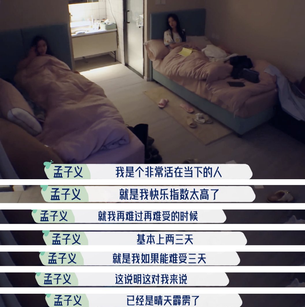 失眠|孟子义自曝失恋会失眠痛哭，对方不喜欢自己就放弃，疑似在说成毅