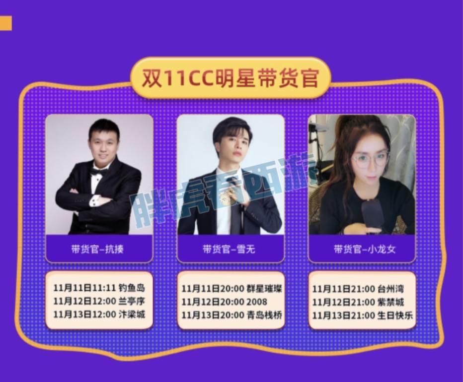 台柱|梦幻西游:胤家族选拔10连胜,3大台柱主播为双11带货