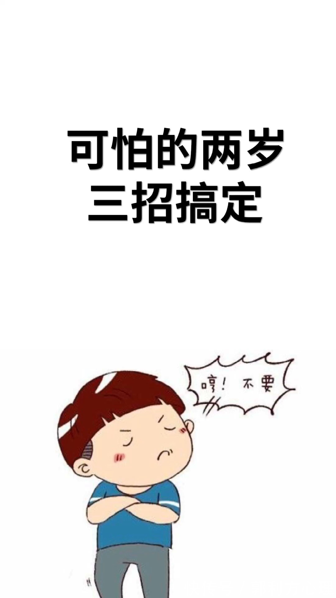 同情心|孩子的“幼儿反抗期”,父母应该怎么做,才能正确引导孩子?