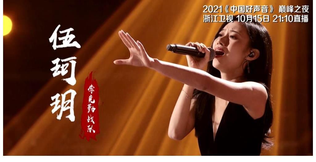 贺三|中国好声音官方：姚晓棠是本季黑马，伍珂玥被称为粤语新人王