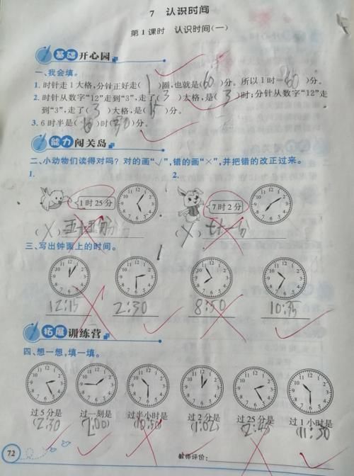 数学|二年级数学作业，认识时间难学？错题一大片