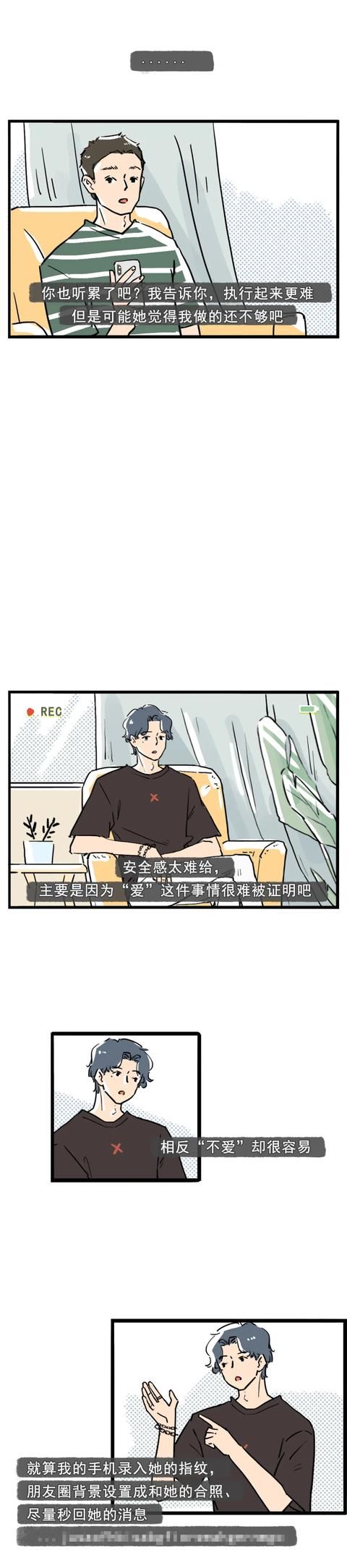 恋爱|漫画：男生在恋爱中的情绪，女生很难看到过