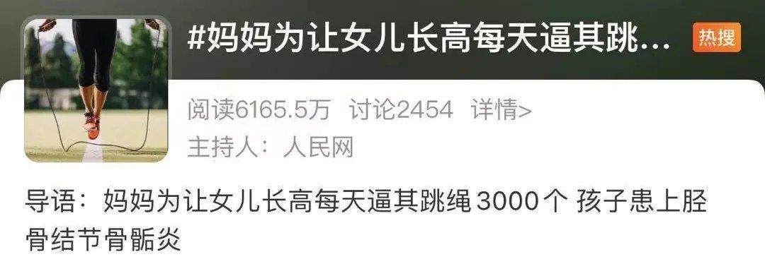 胫骨|为长高,让孩子每天跳绳3000个,患上这种病,严重可致畸形