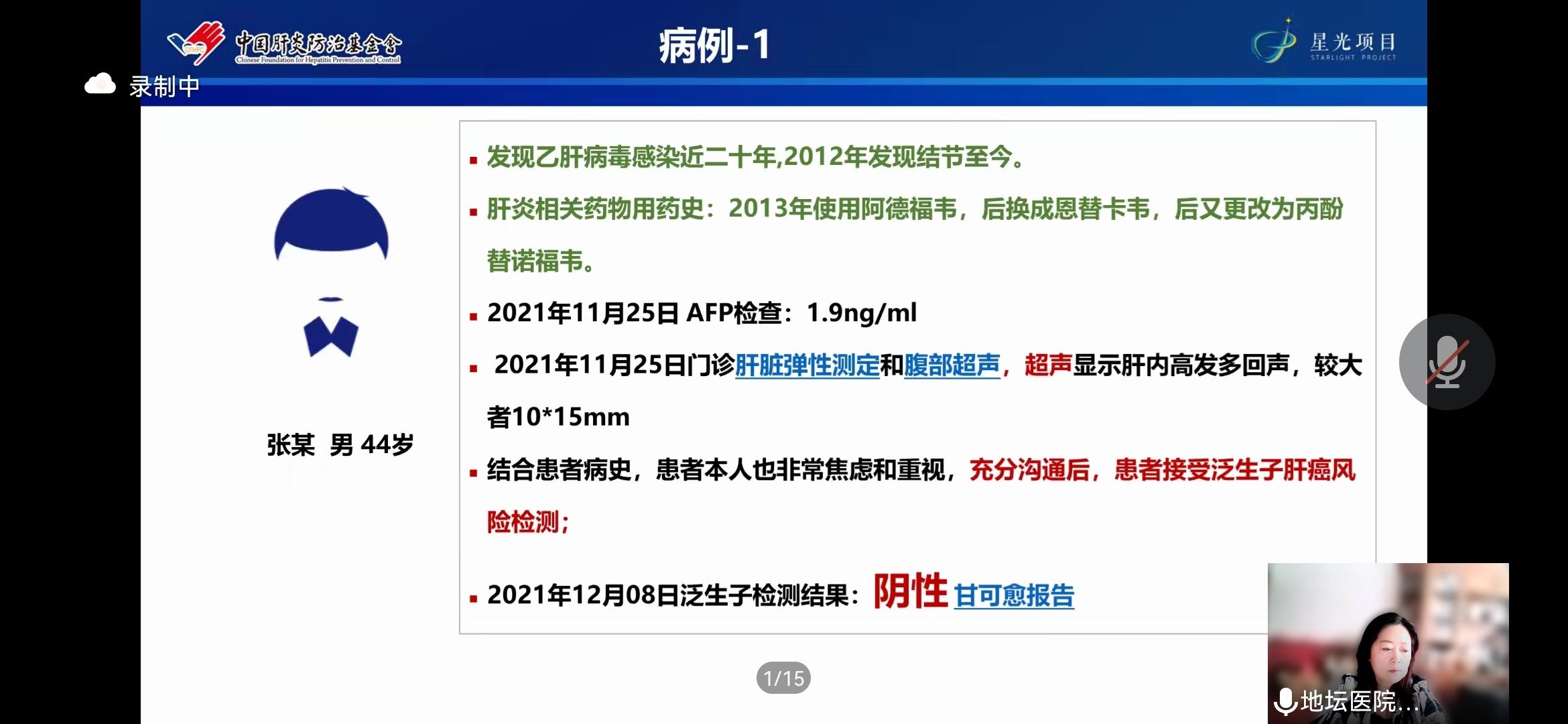 中国肝炎防治基金会|马烈教授《早癌筛查阴性病例分享》