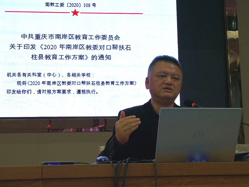 培会|教育提质 科研先行丨重庆市石柱县教育科研培训会暨南岸区对口送培会在石柱第一初级中学举行