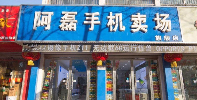 出货量|超万家门店关门，裁员、减薪、流血硬撑，手机卖场究竟败给了谁？