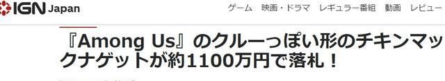 联动|《Among Us》联动BTS角色炸鸡块落锤 拍出近10万美元天价