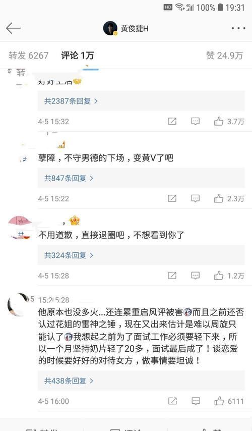 黄俊捷道歉,暂停演艺工作,有网友表示请