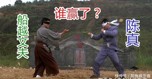 武术家|《精武英雄》船越文夫和陈真那一战到底是谁赢了？