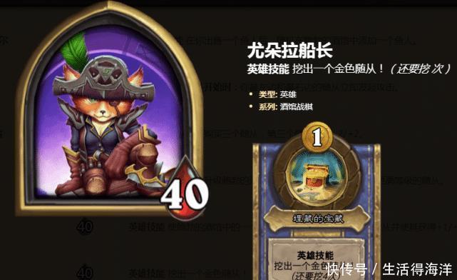 T2|炉石传说四个新英雄第一天排名，尤朵拉堪堪T2，帕奇斯依旧垫底！