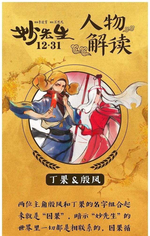 大护法|看完了火遍抖音的失足女云香，带你详细的了解一下《妙先生》