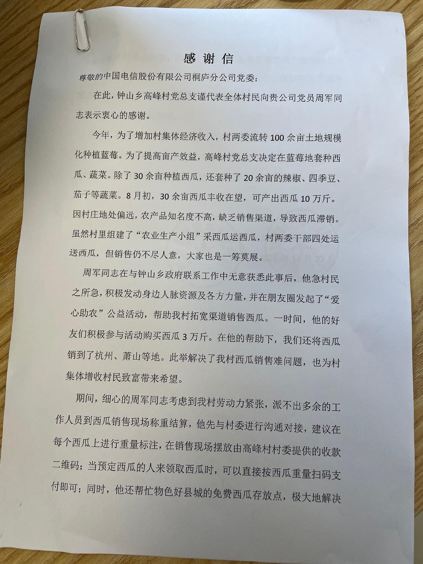 锦旗|【身边正能量】一场瓜果的“爱心接龙”后 锦旗和感谢信送到了桐庐登山协会