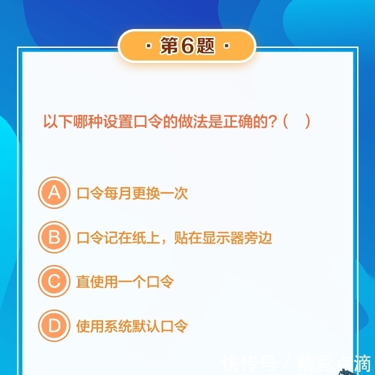 网络安全|2021年国家网络安全宣传周 网络安全知识答题之青少年篇