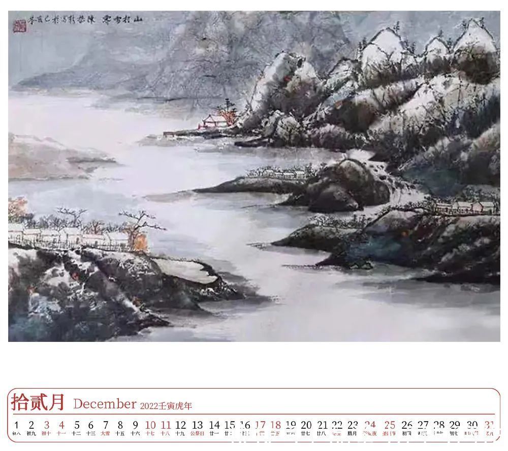 艺术名家!壬寅2022年艺术名家精品日历赏析——?陈振新