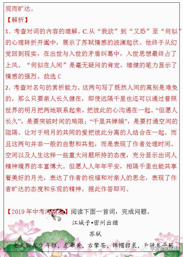 真题|全国语文中考真题训练：诗歌鉴赏题型汇总，参考价值极高，冲刺130必练！