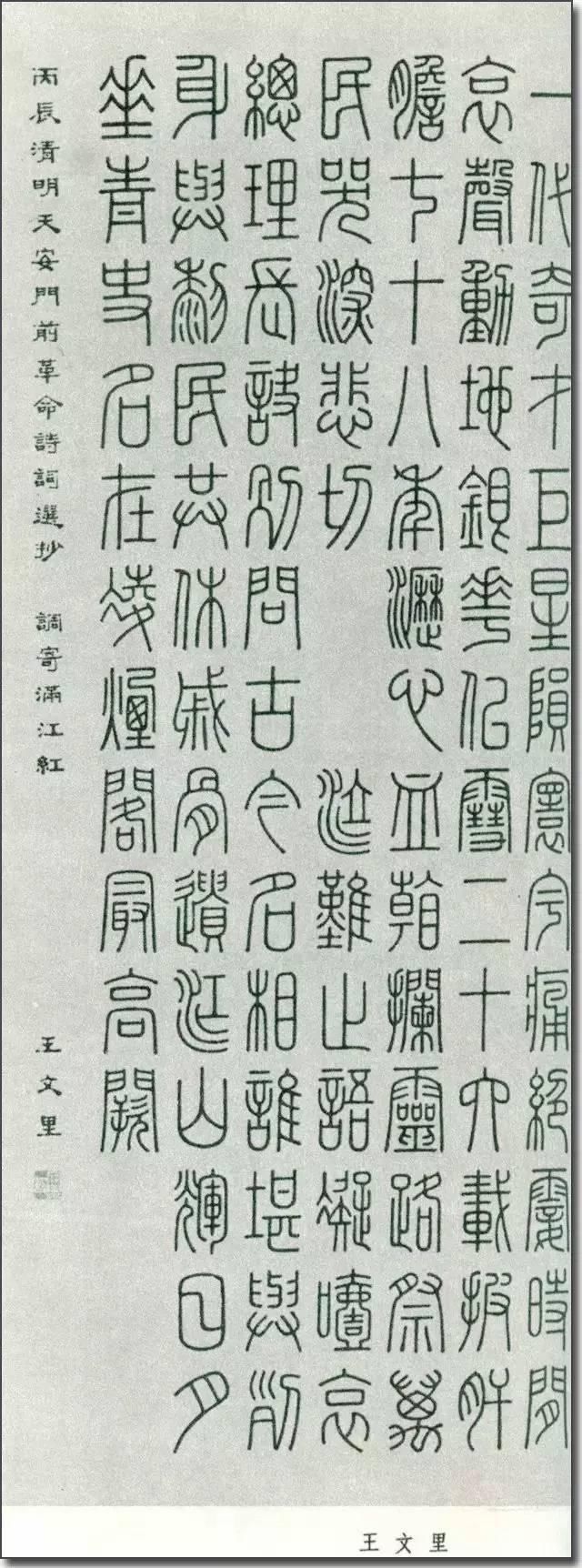 全国第一届书法篆刻展作品（1980年）