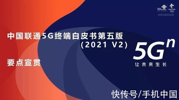 q4|中国联通发布第五版5G终端白皮书 终端应默认开启SA