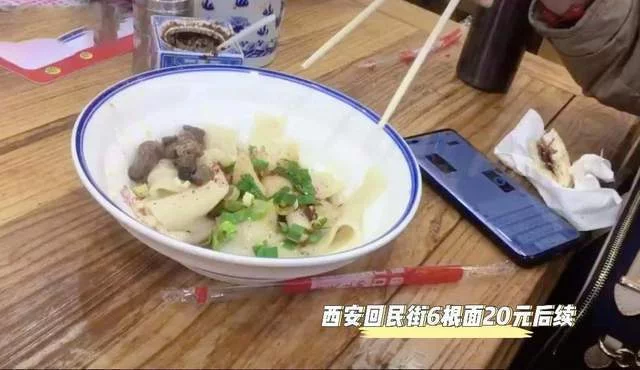 西安回民街6根面20元，当地网友出面辟谣，官方事后解释：已整改