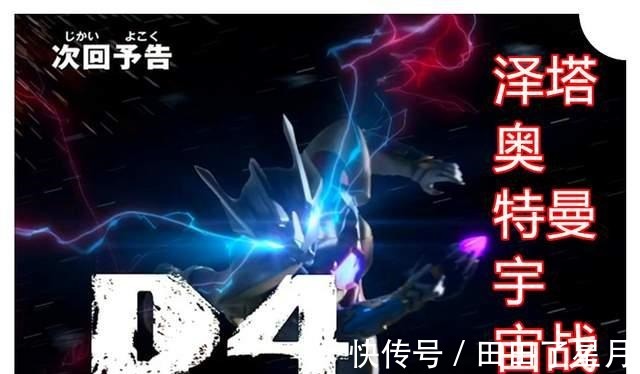d4|泽塔奥特曼23话D4兵器研发成功，泽塔在宇宙大战并且炫技