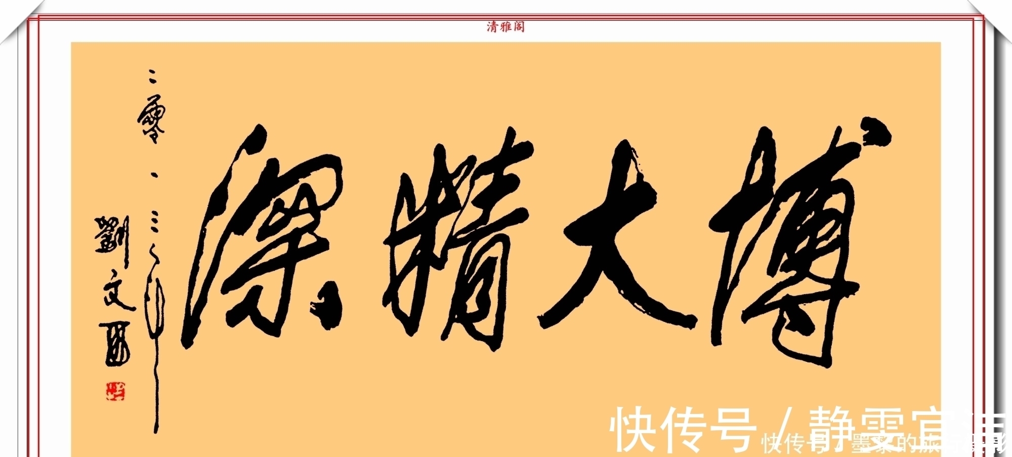 功力&他是划时代的艺术家,其书法功力扎实,线条极具美感,一代宗师