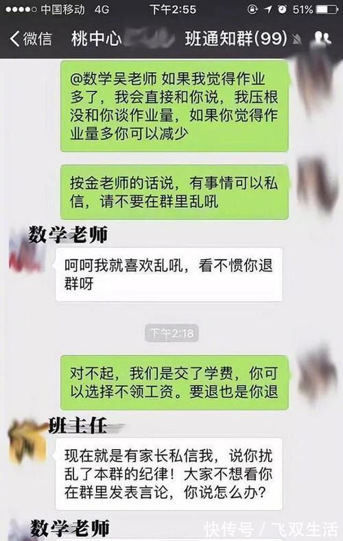 裤子|宝妈发错信息到家长群,虽撤回却让家长议论纷纷,隔天孩子被退学