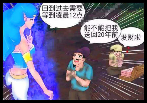 恶搞漫画 意外找到神灯 老杜却要回到年前 快资讯