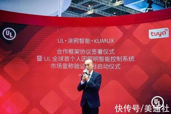 UL|UL与涂鸦智能和KUMUX签署人因照明合作协议并宣布启动 UL 全球首个人因照明智能控制系统市场宣称验证项目