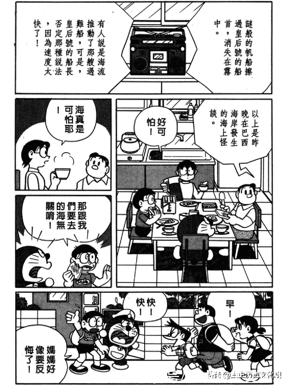 大雄|哆啦A梦超长篇第四卷 大雄在海底鬼岩城堡