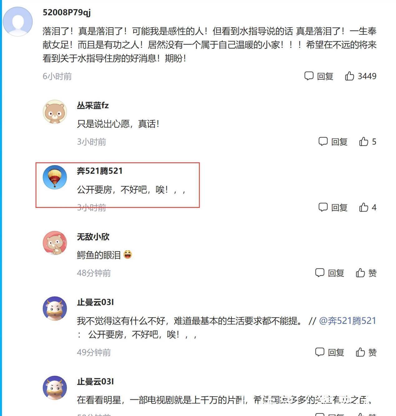 球迷|水庆霞要奖励惹争议!上海一套房至少千万,球迷已经激烈争吵