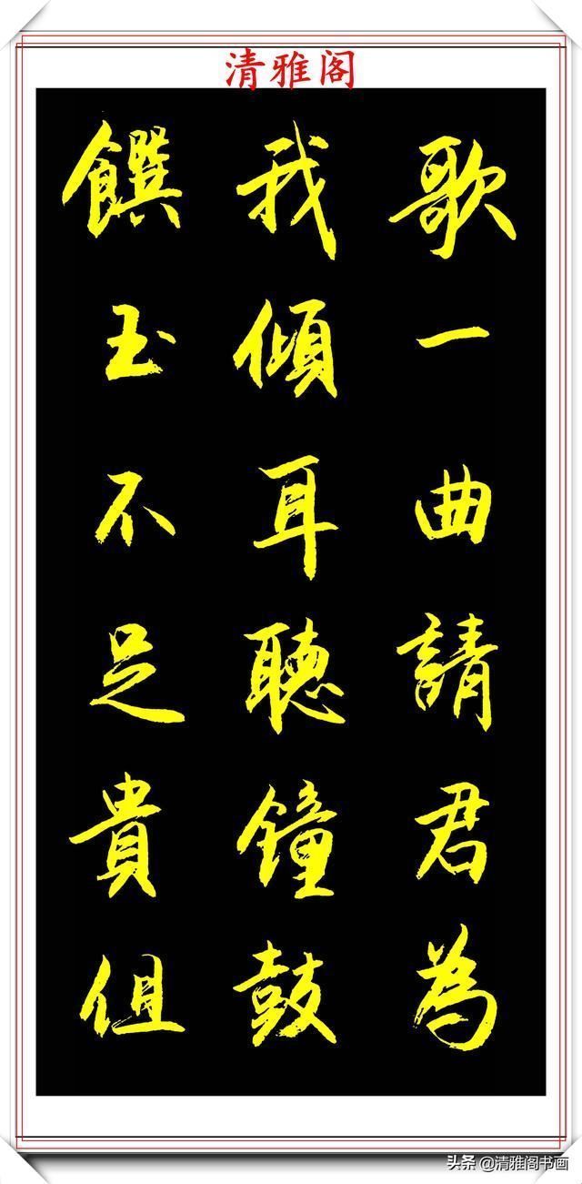 多样性|中书协青年书法家夏云,行书《老人铭》欣赏,格韵新颖,自成一体