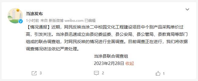 中学招标现单价3600元插线板？安徽当涂回应