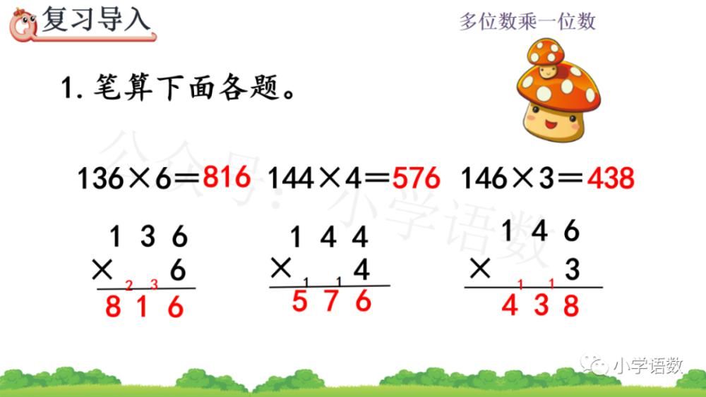 数末尾|人教版三年级数学上册第6单元《三位数中间有0 （末尾有0）的乘法》课件