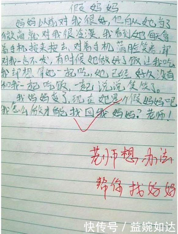 小学生作文火了，老师批改时笑到手发抖敢拿回去给妈妈签名吗