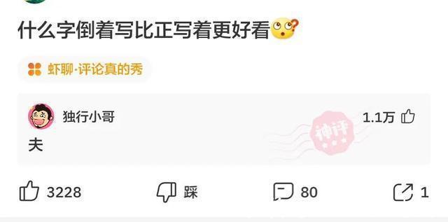 |神评段子合集:照片上有个熊猫就算了,居然还有个上发条的