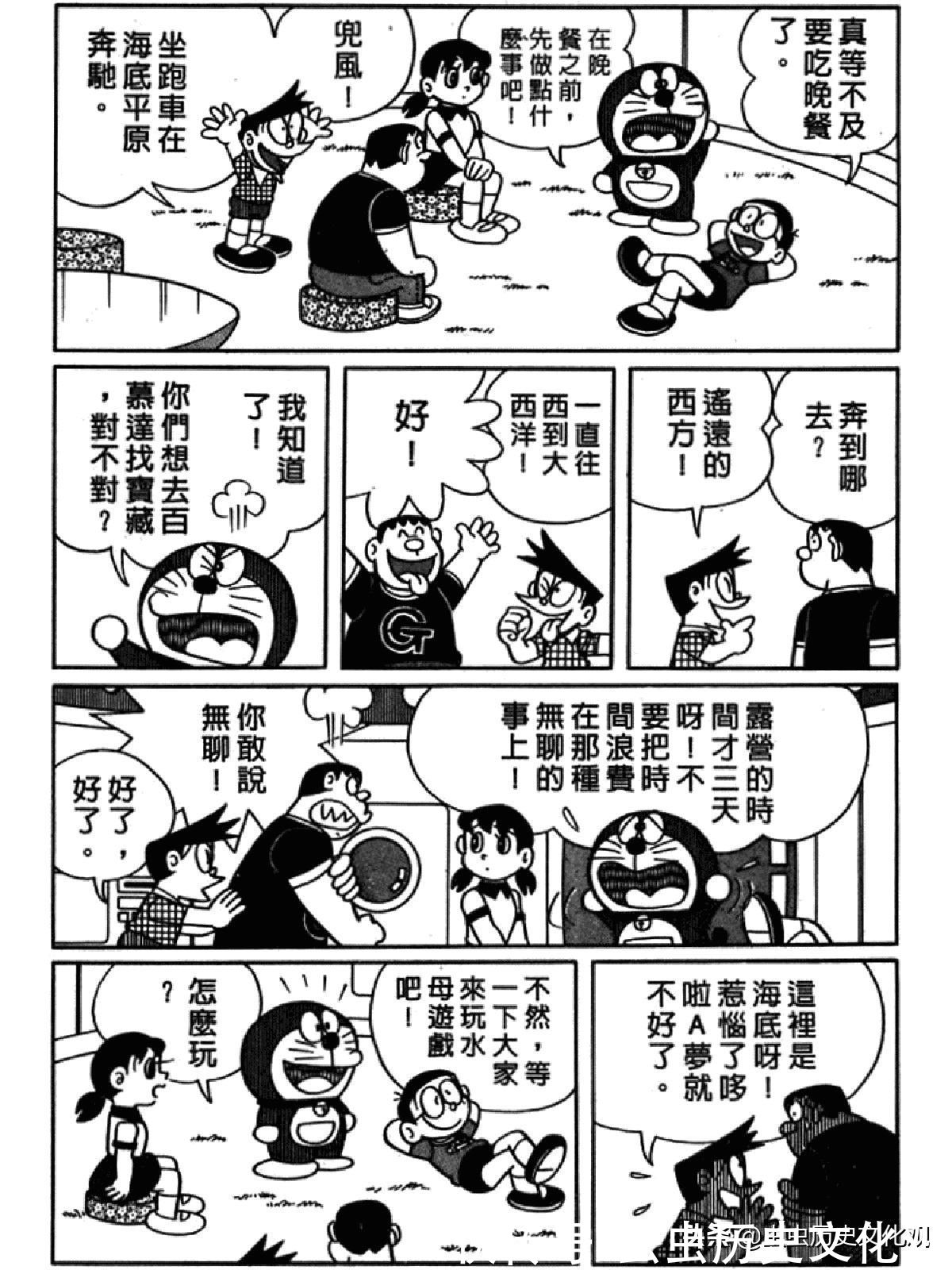 大雄|哆啦A梦超长篇第四卷 大雄在海底鬼岩城堡