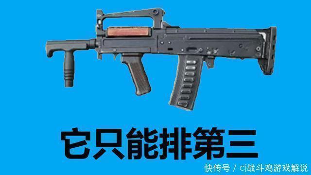 冲锋枪里|“吃鸡”游戏里秒杀三级甲的武器，狗杂只能排第三，第一无解