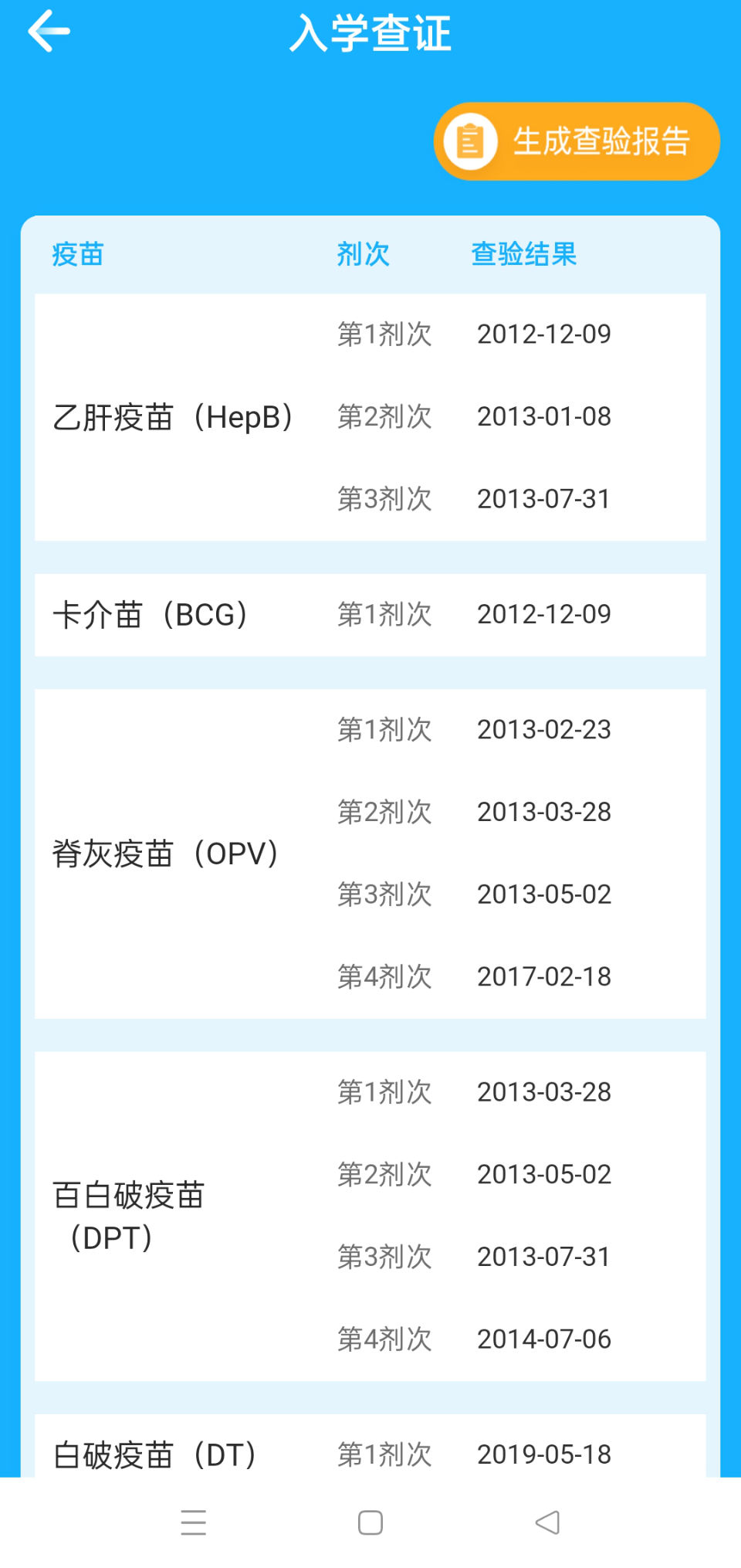 儿童|入学季将至，济南娃的接种查验单可自主查询打印啦！