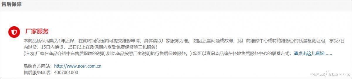 售后|笔记本售后调查——宏碁笔记本售后有啥特色？