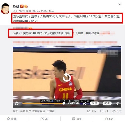 杨毅|女篮世界杯3连胜晋级,黄思静砍30+7+6,杨毅:罕见,比男篮还强