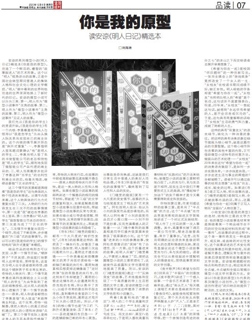 刘海涛:你是我的原型——安谅《明人日记》精选本分析|品读 | 品读
