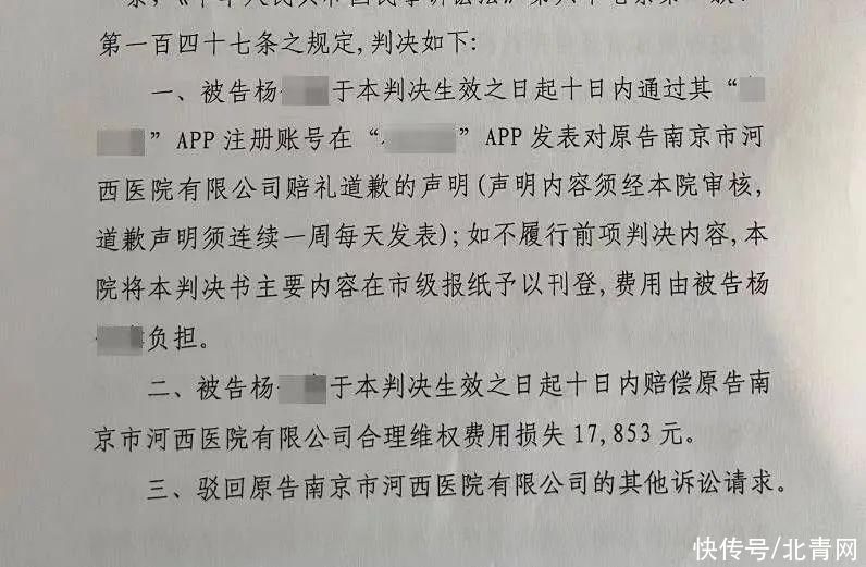 女子不满美容手术效果上网发“不当评论”，医院要求道歉赔偿胜诉！