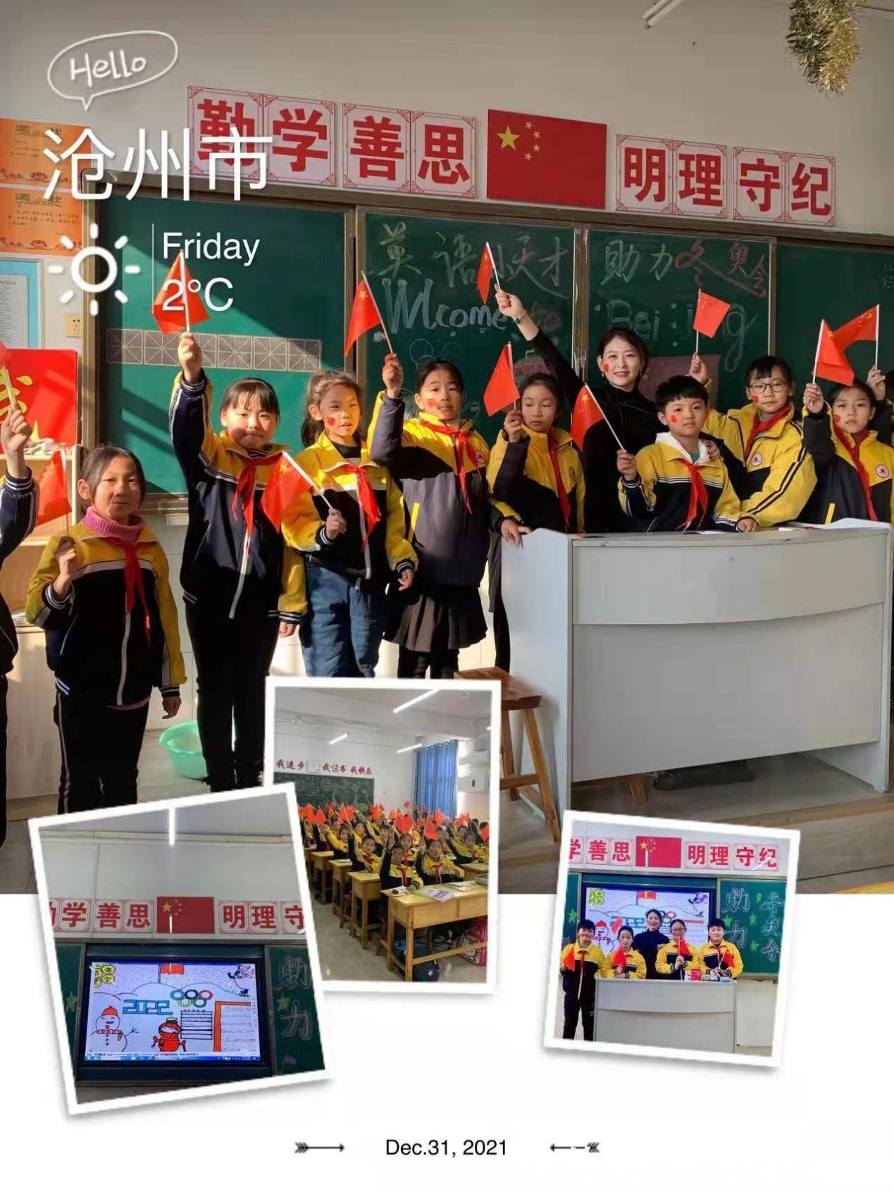 河间市第二实验小学：“第四届英文小天才”助力北京冬奥会