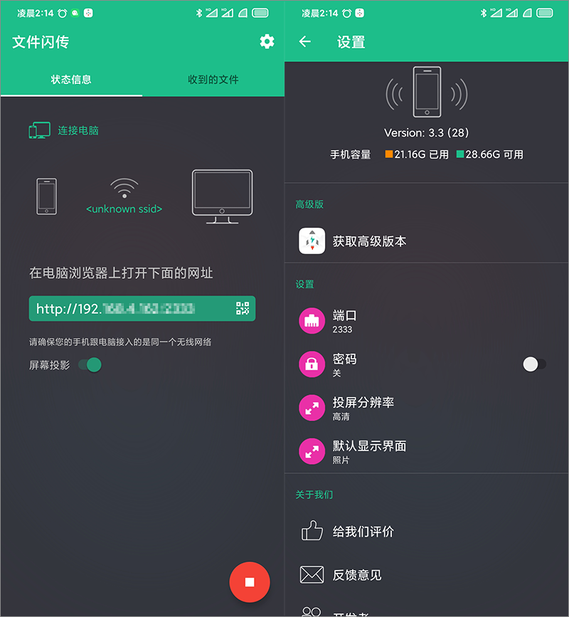 简单易用的电脑/手机互传工具:文件闪传-HEU8